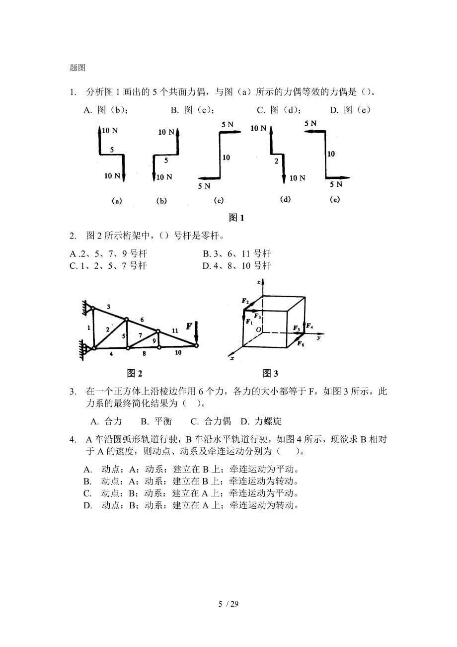 理论力学测试(大题答案)_第5页