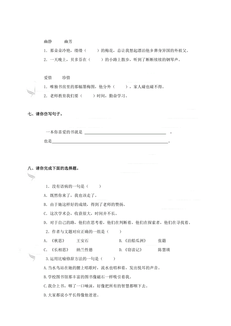 (人教版)五年级语文上册第一二单元复习题_第2页