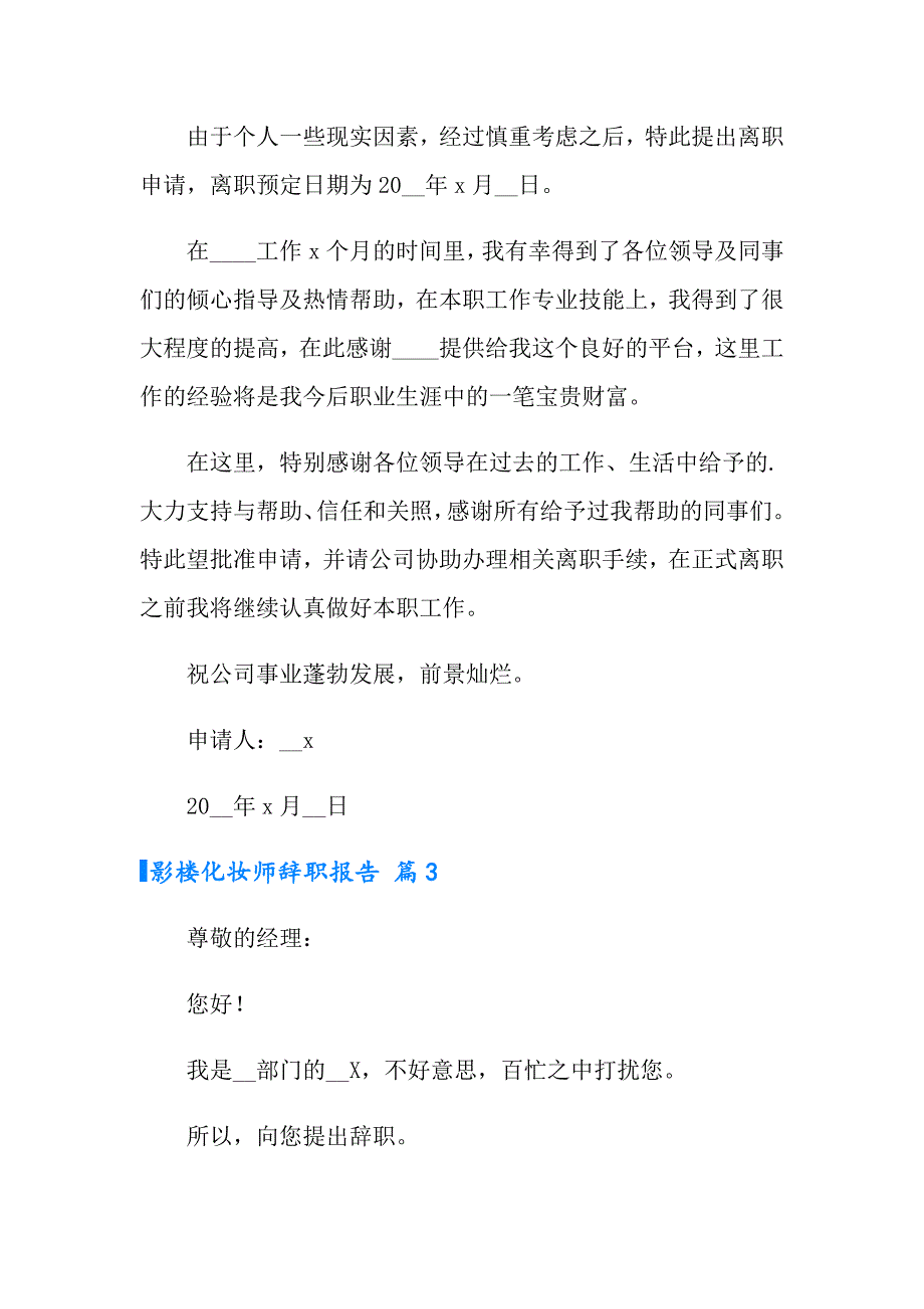 有关影楼化妆师辞职报告3篇_第2页