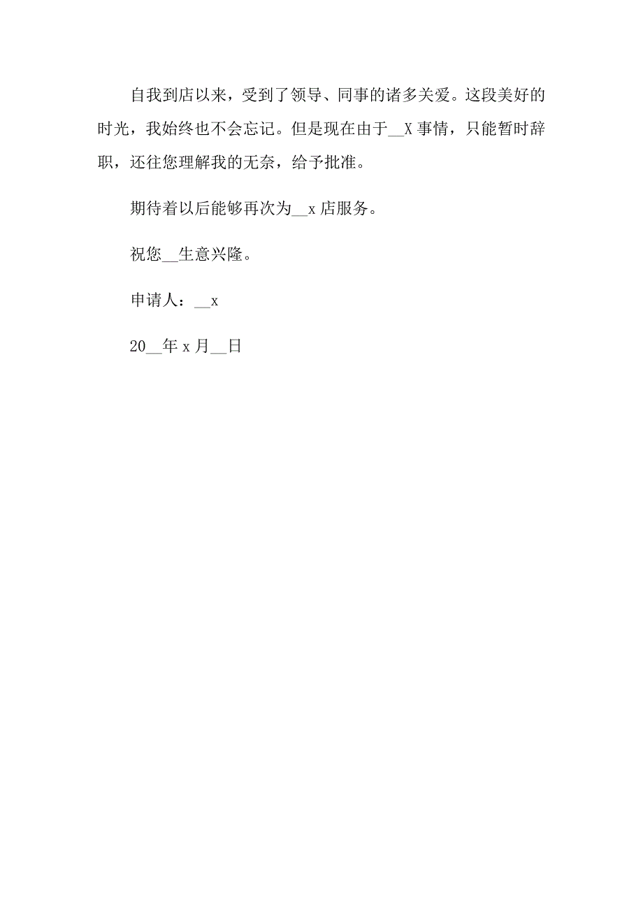 有关影楼化妆师辞职报告3篇_第3页