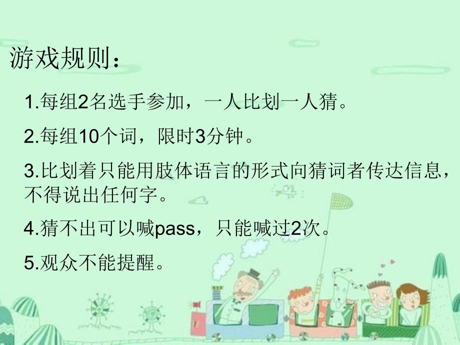 你来比划我来猜词语_第2页