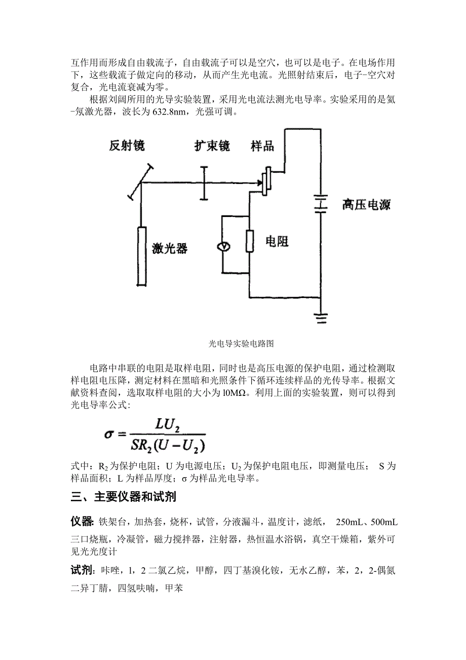 合成聚乙烯基咔唑及光电导性能测试.doc_第2页