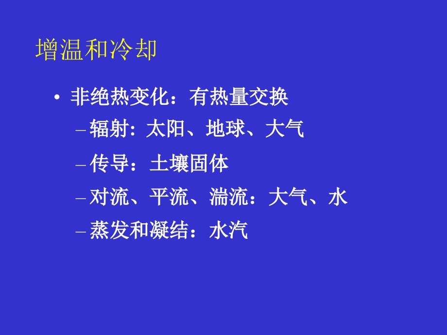 气象学：第二章 温度_第2页