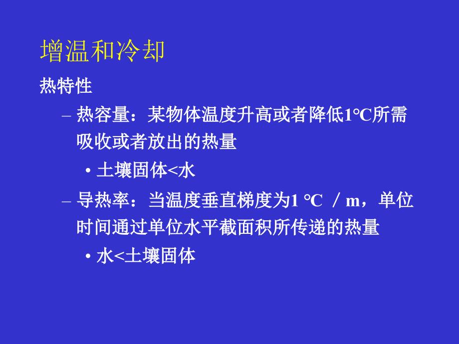 气象学：第二章 温度_第4页