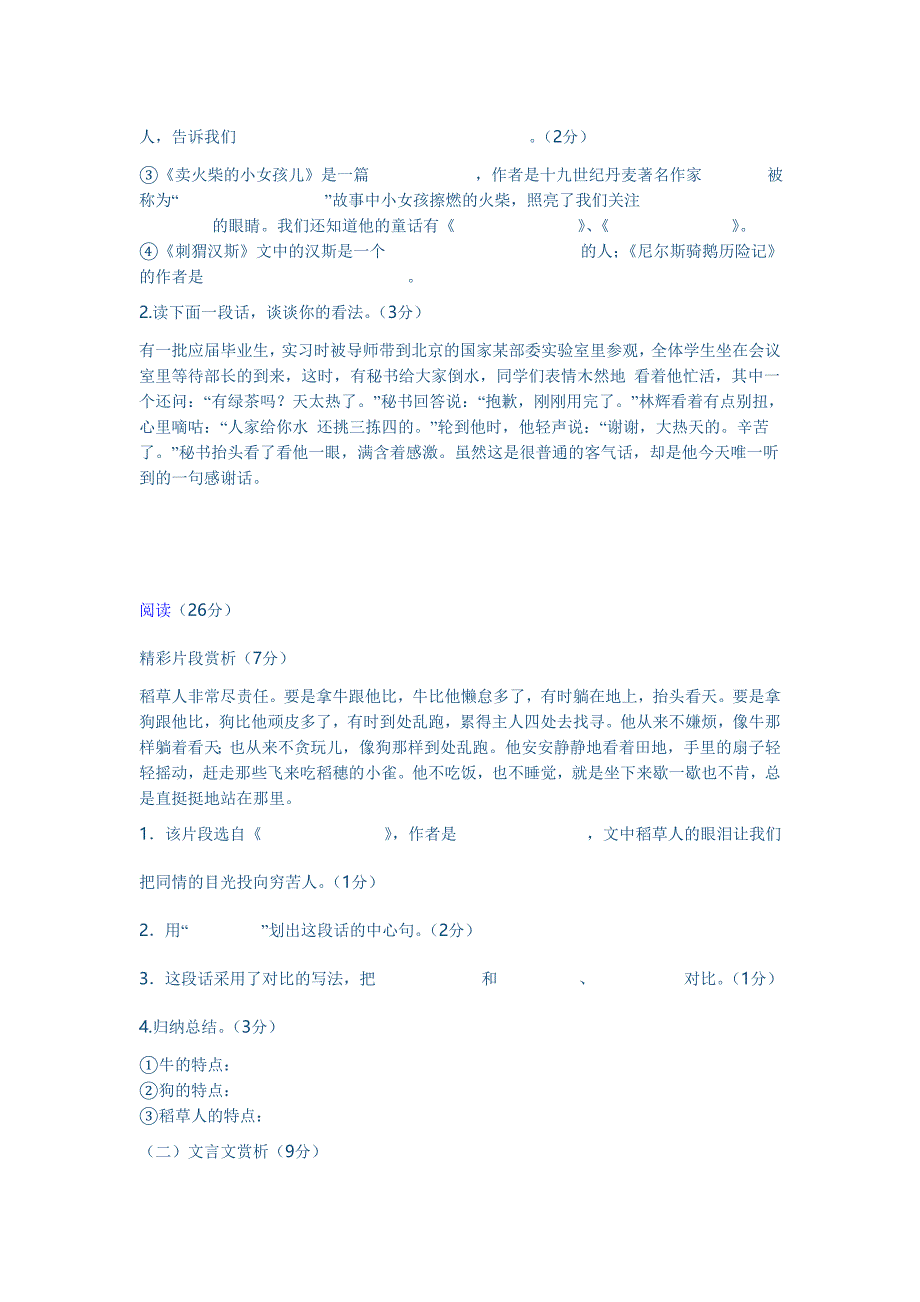 语文S版六年级语文上册第一单元测试题.doc_第3页