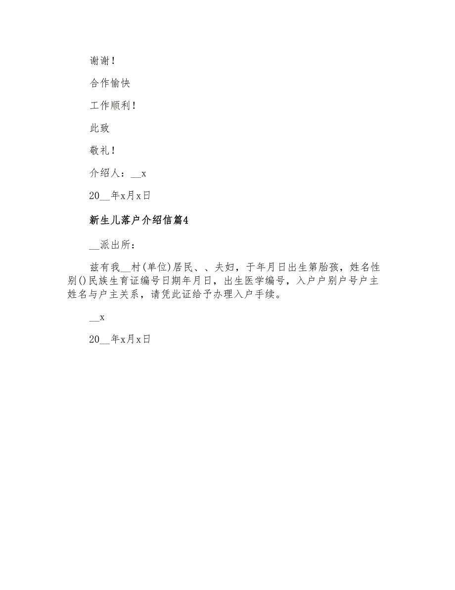 2022新生儿落户介绍信四篇_第2页