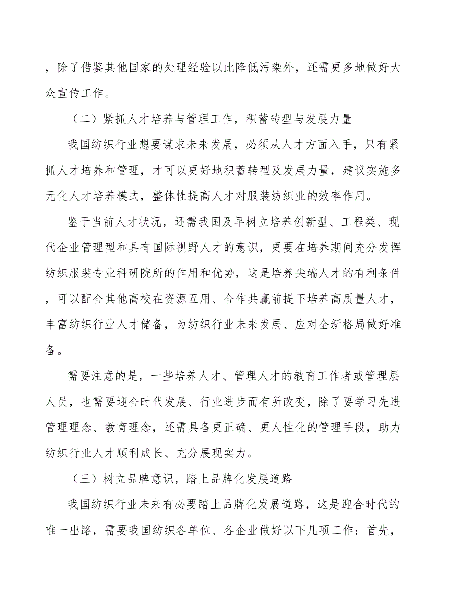 纺织行业环保壁垒分析_第3页