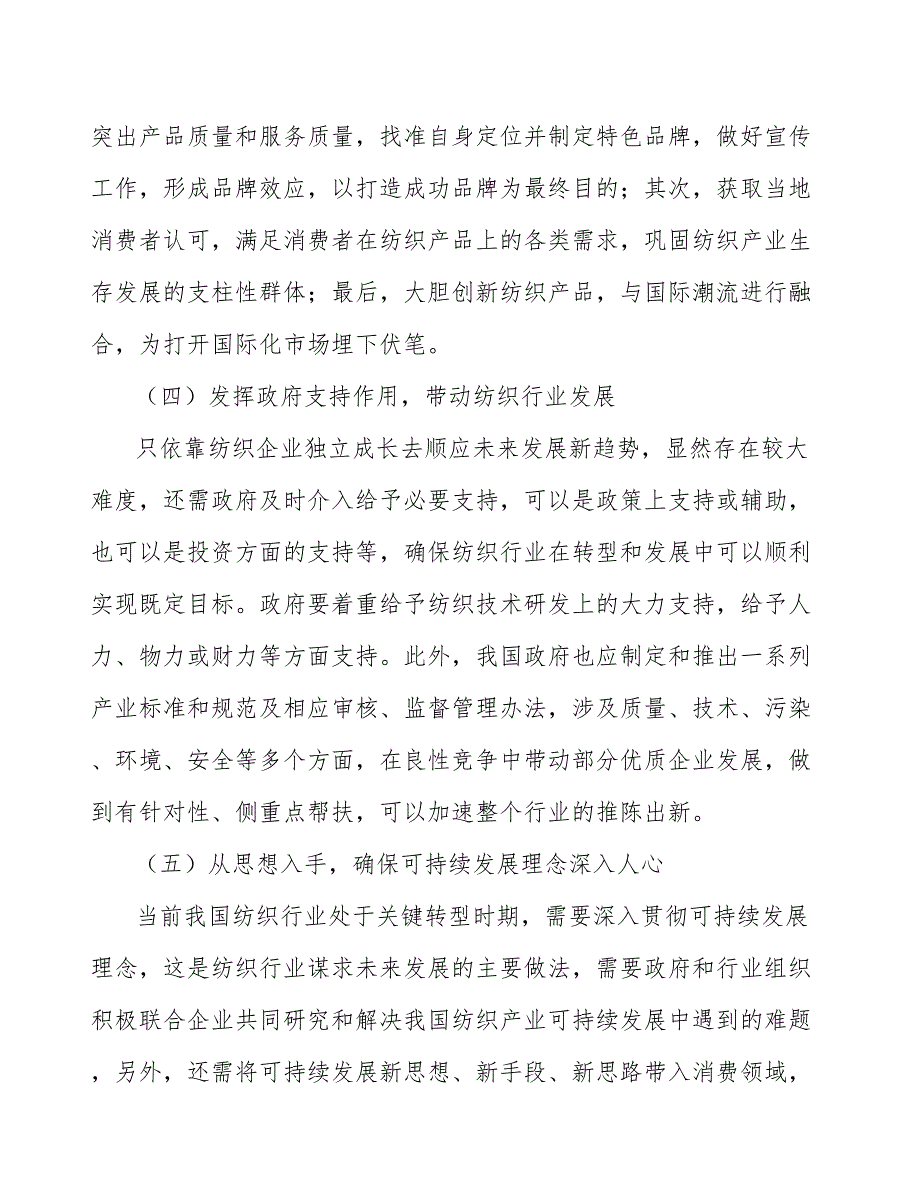 纺织行业环保壁垒分析_第4页