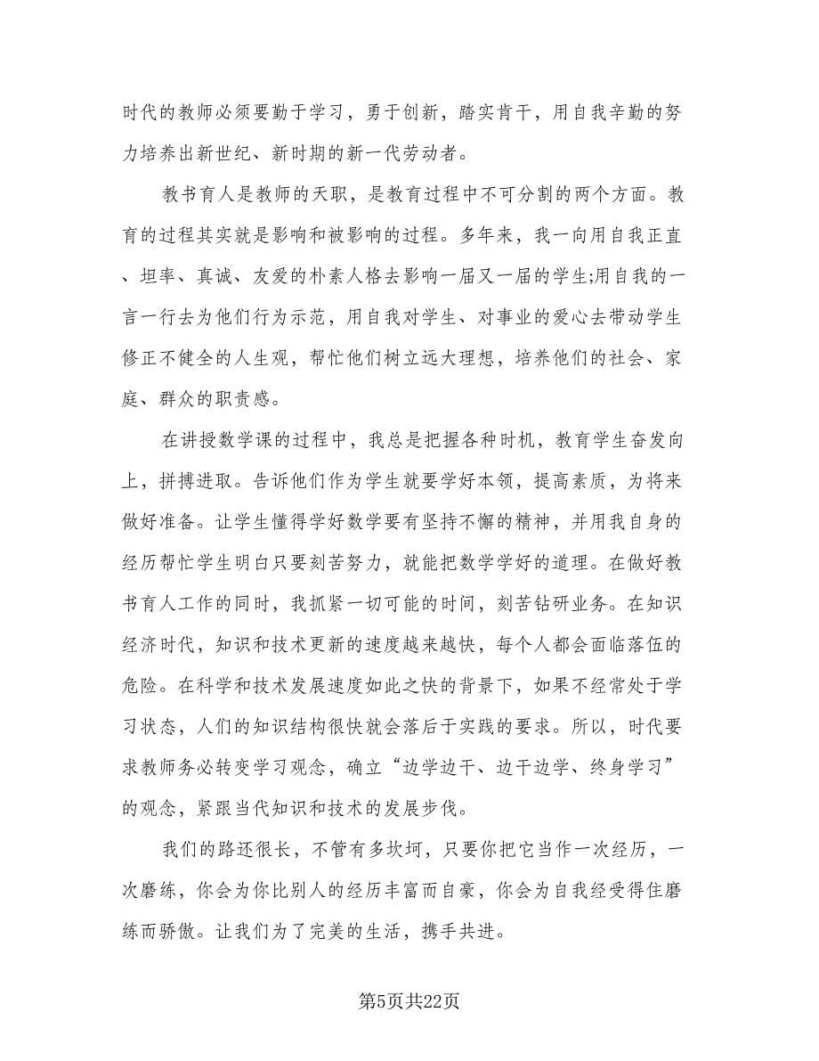 新时代教师师德工作总结及反思（九篇）.doc_第5页