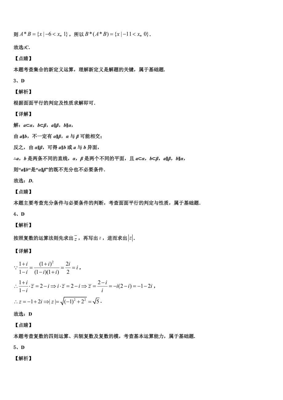 2022-2023学年四川省眉山市高中高三下学期五校联盟考试数学试题_第5页