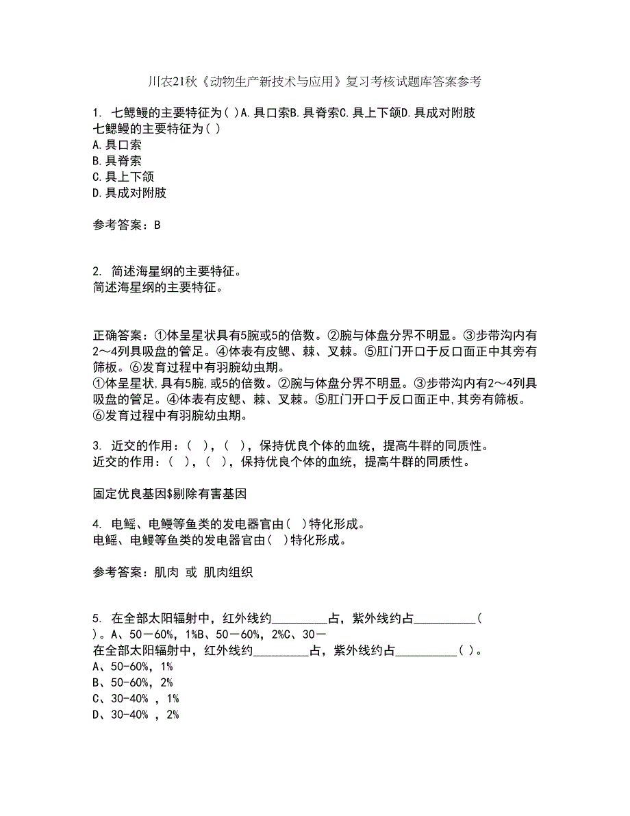 川农21秋《动物生产新技术与应用》复习考核试题库答案参考套卷75_第1页