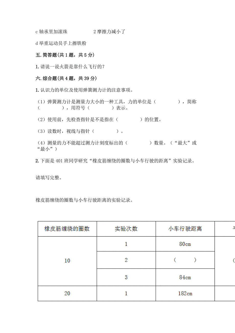 教科版科学四年级上册第三单元《运动和力》测试题带答案【B卷】.docx_第4页