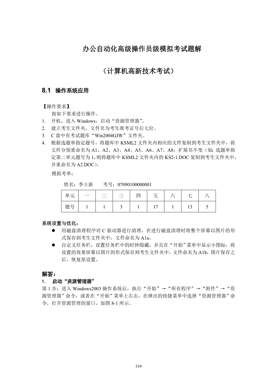 办公自动化高级操作员级模拟考试题解.doc_第1页