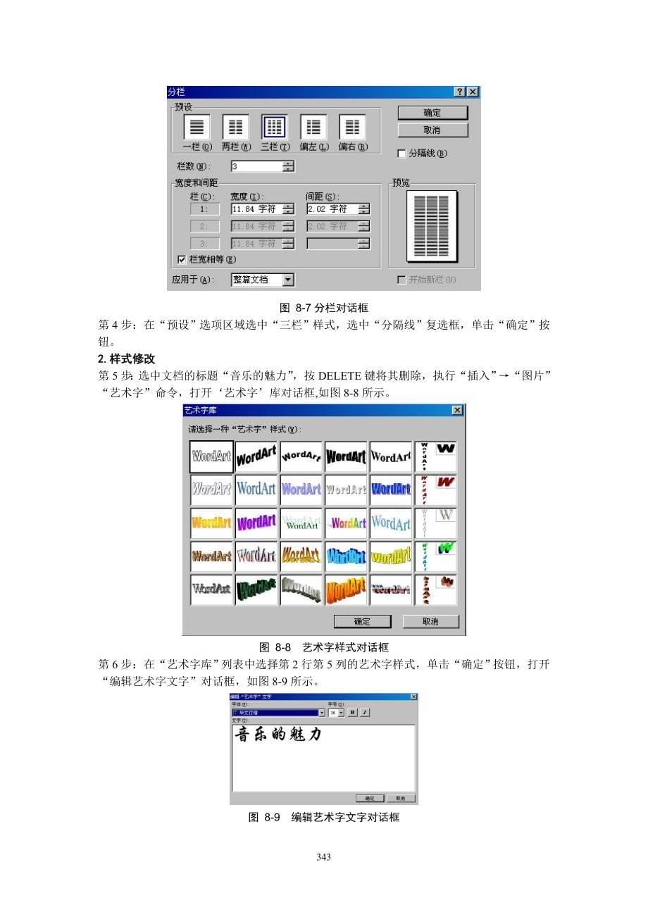 办公自动化高级操作员级模拟考试题解.doc_第5页