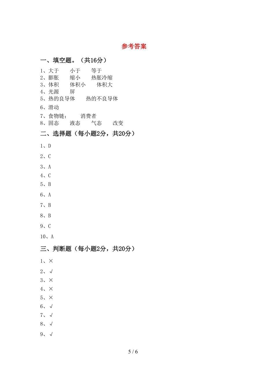 冀教版五年级科学上册期中试卷带答案.doc_第5页