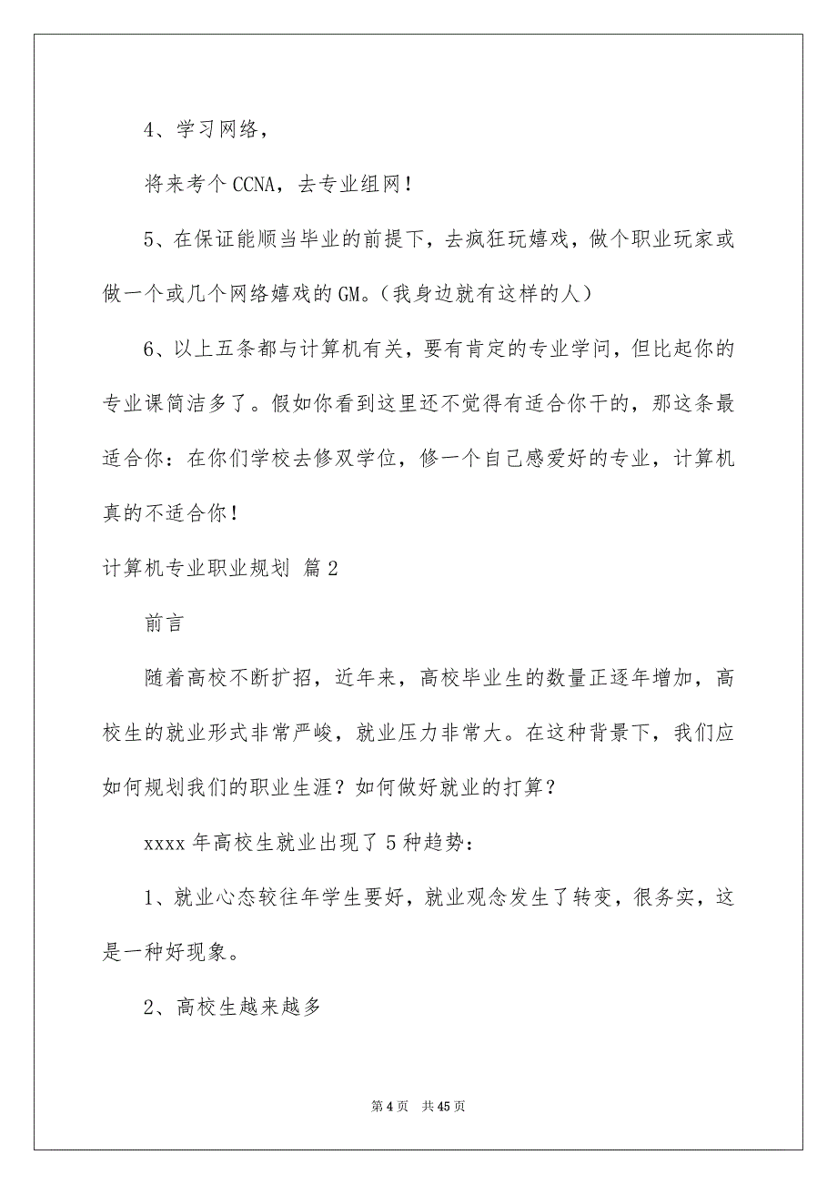 计算机专业职业规划合集八篇_第4页