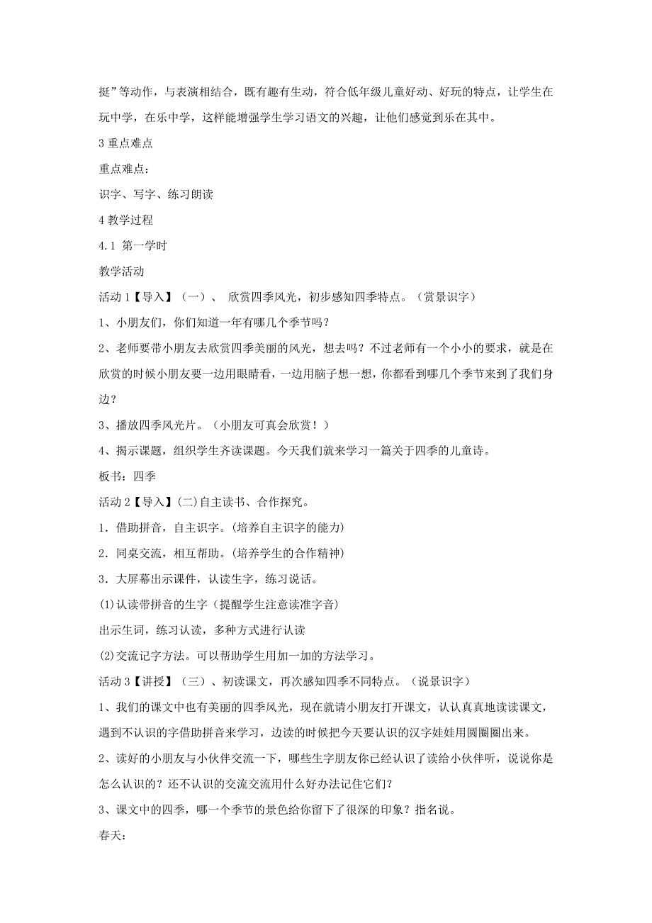 一年级语文上册 课文1 4 四季教学设计2 新人教版_第4页