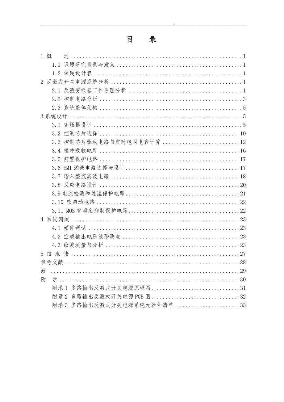 多路输出反激式开关电源设计要点说明_第4页