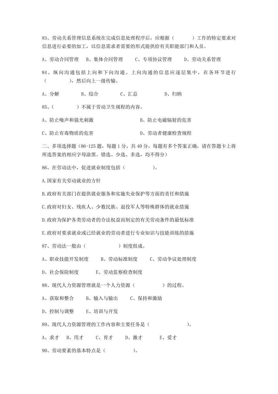 国家职业资格三级人力资源管理师理论知识部分模拟试题_第5页