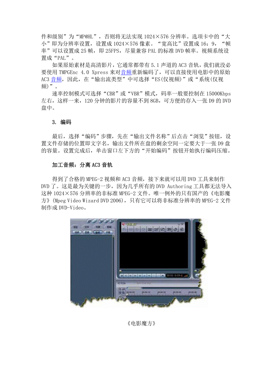 1024&#215;576准高清DVD影碟制作方法_第2页