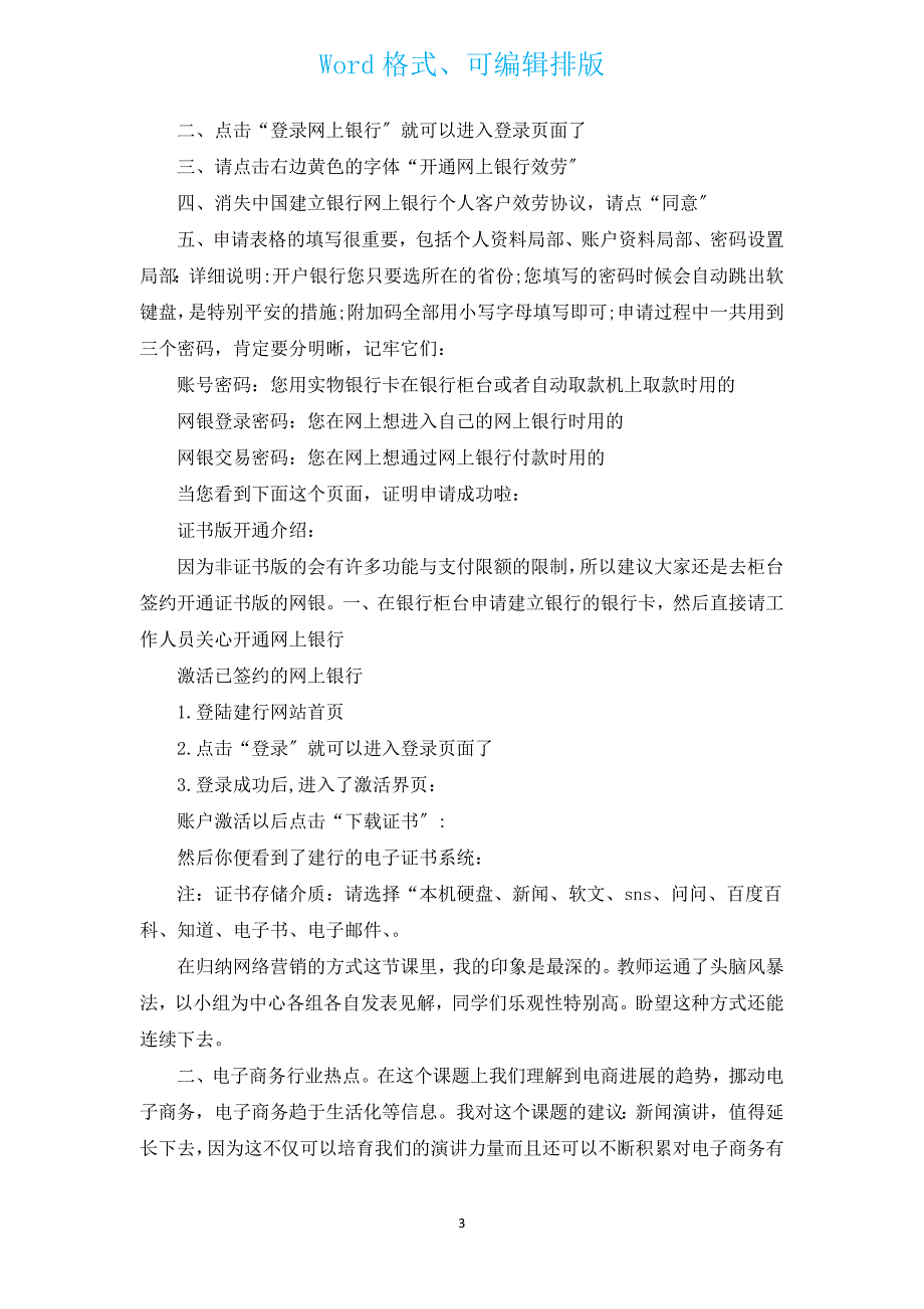 电子商务综合技能实训总结（汇编17篇）.docx_第3页