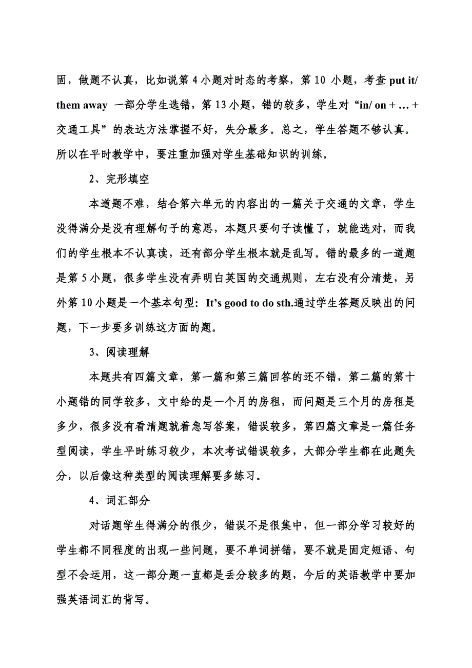 七年级英语试卷分析.doc_第2页