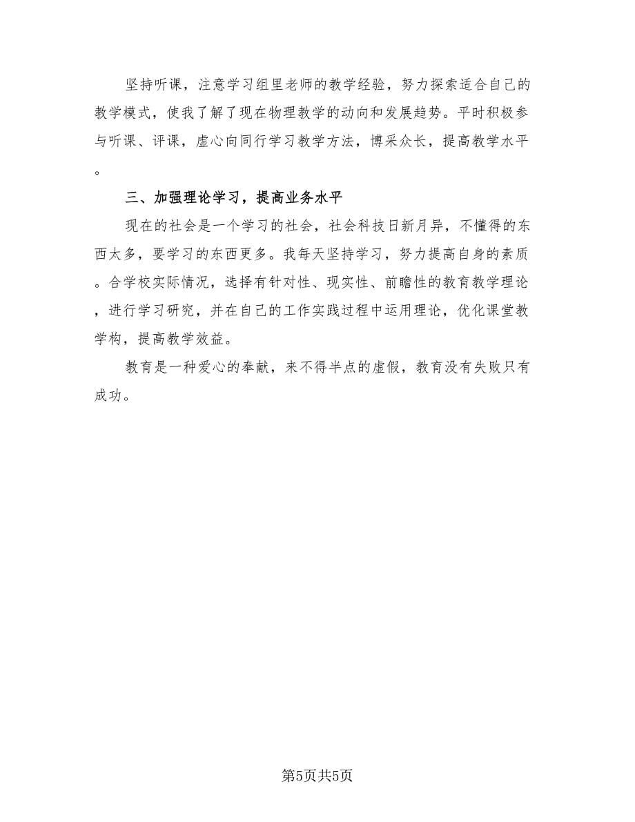 精选物理教师年终工作总结.doc_第5页