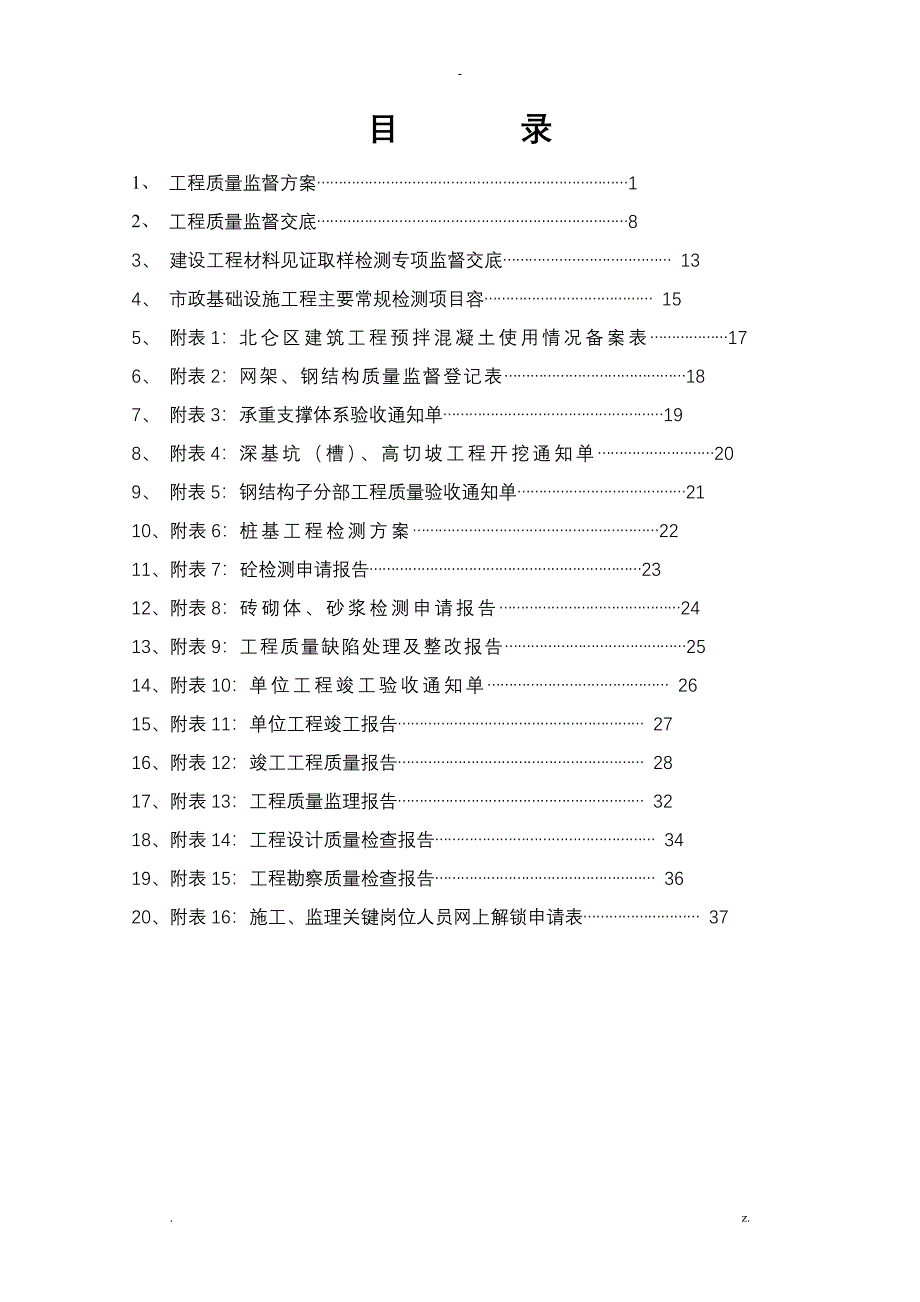 市政工程监督告知书_第2页