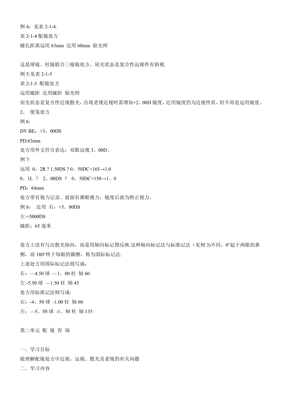 中级眼镜定配工职业资格培训教程_第3页