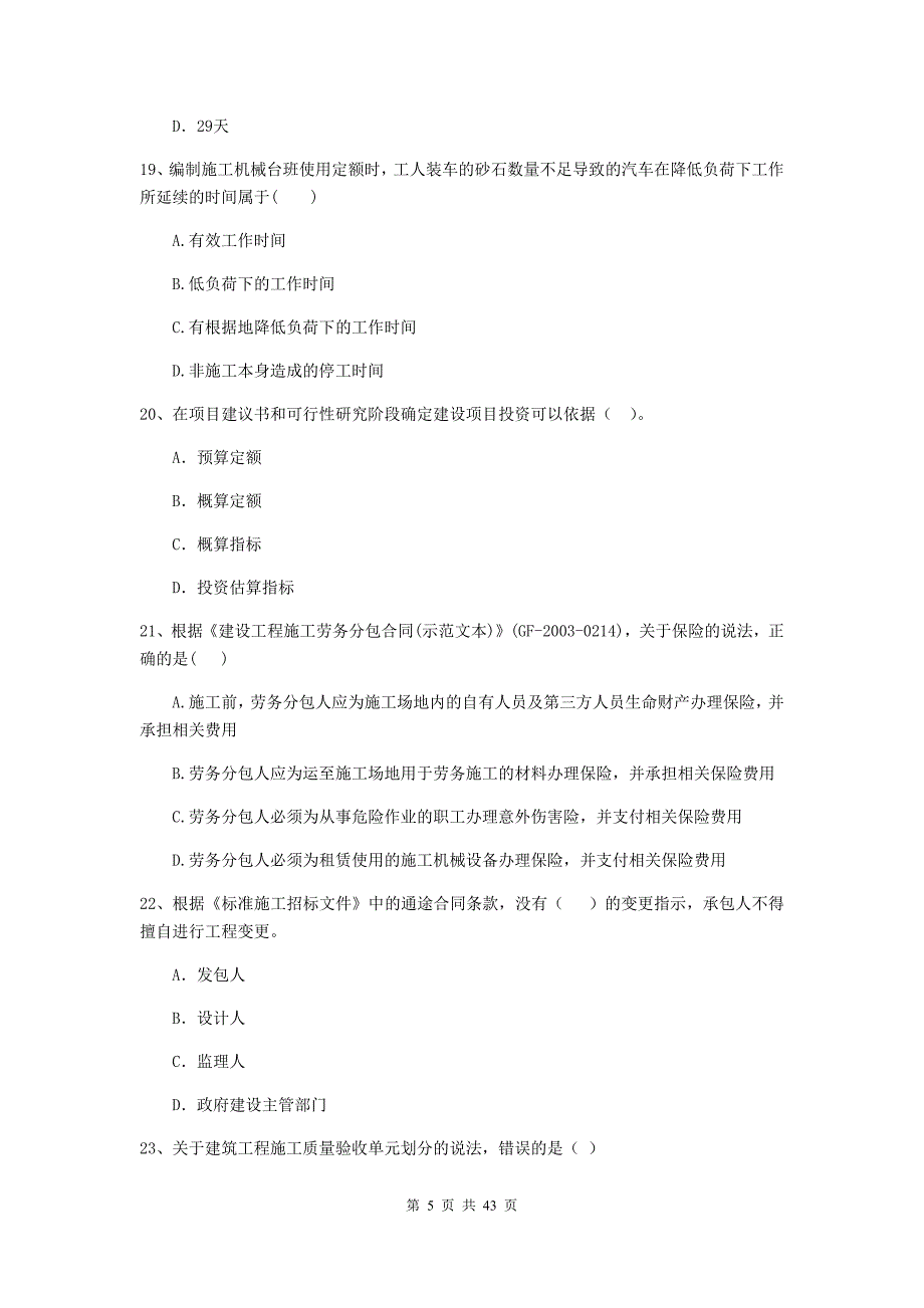 二级建造师建设工程施工管理单选题专项练习II卷附答案_第5页