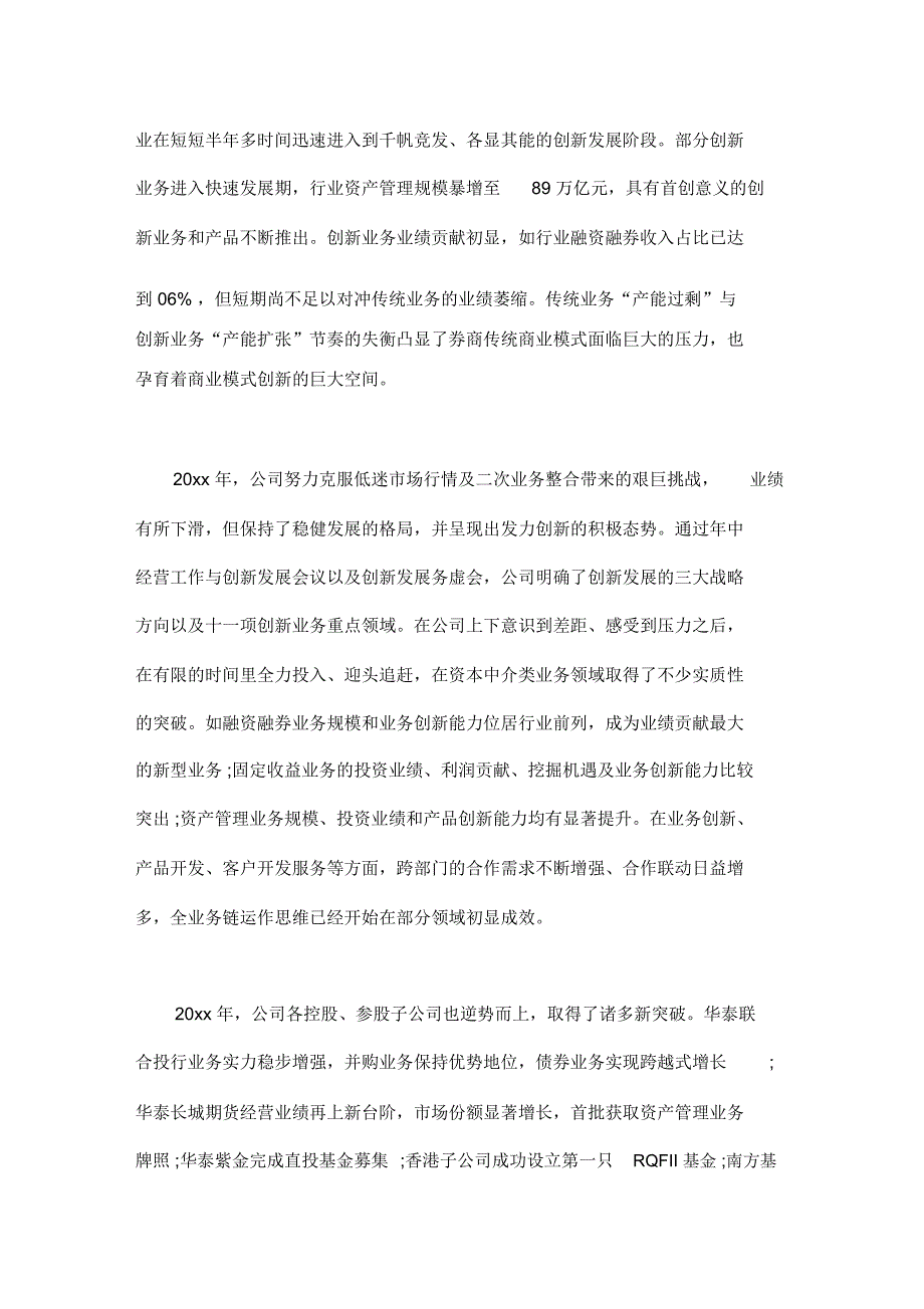 2020年医院年会上董事长讲话稿_第2页