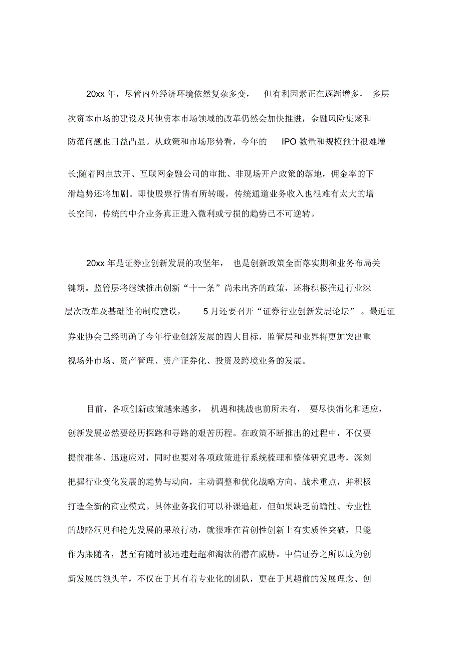 2020年医院年会上董事长讲话稿_第4页