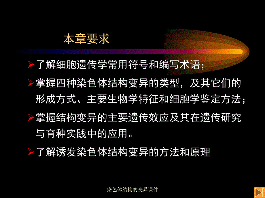 染色体结构的变异课件_第2页