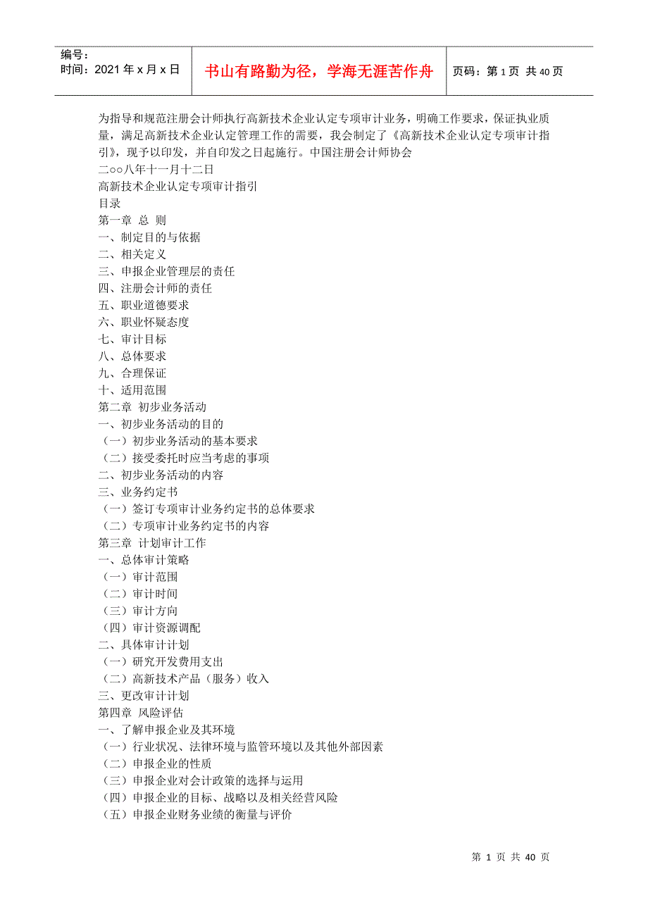 高新技术审计指引_第1页