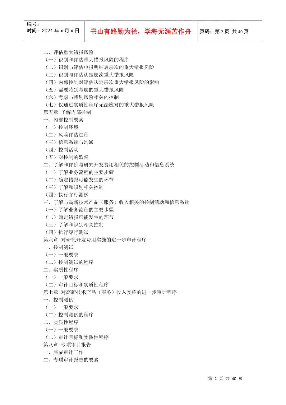 高新技术审计指引_第2页