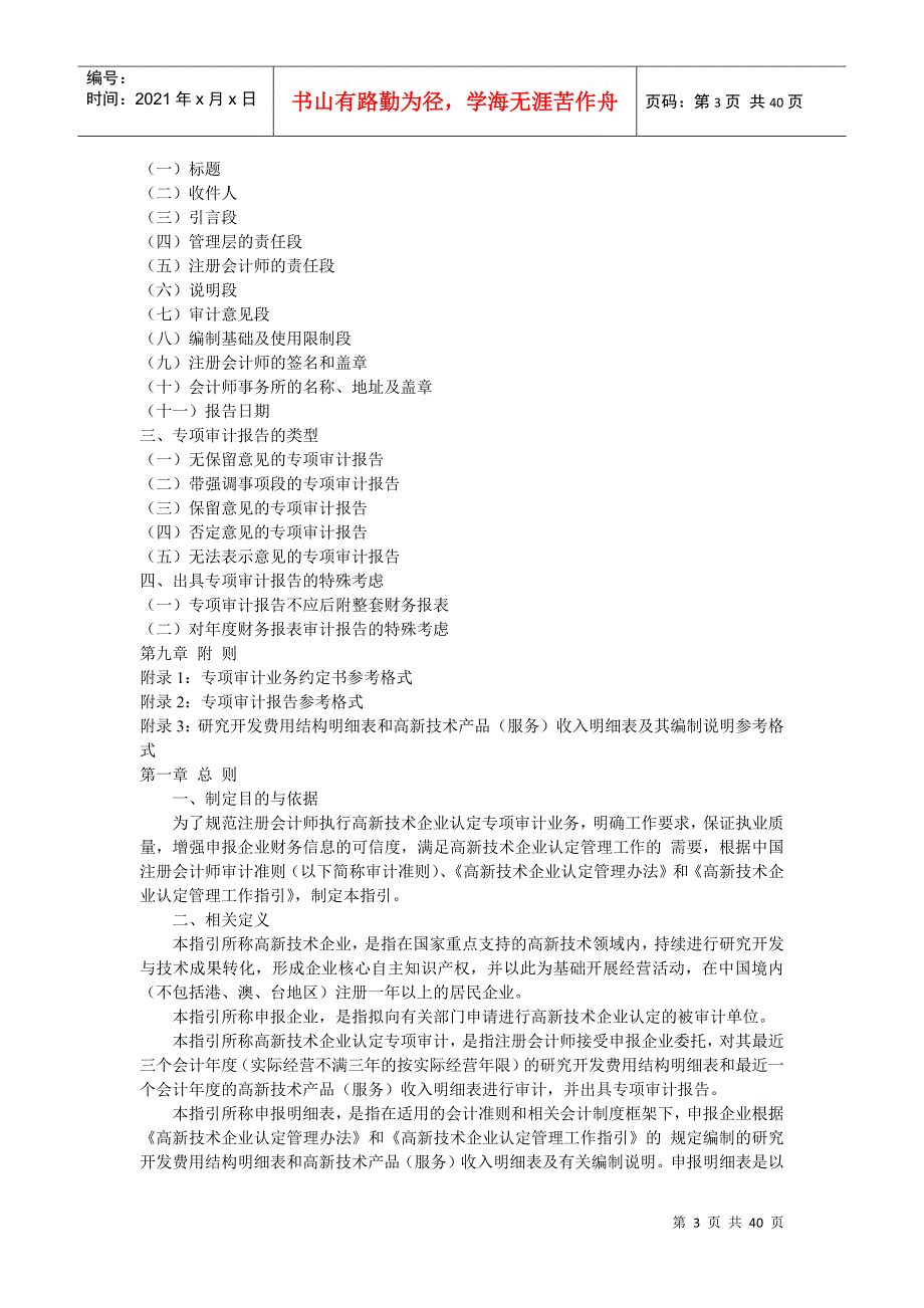 高新技术审计指引_第3页