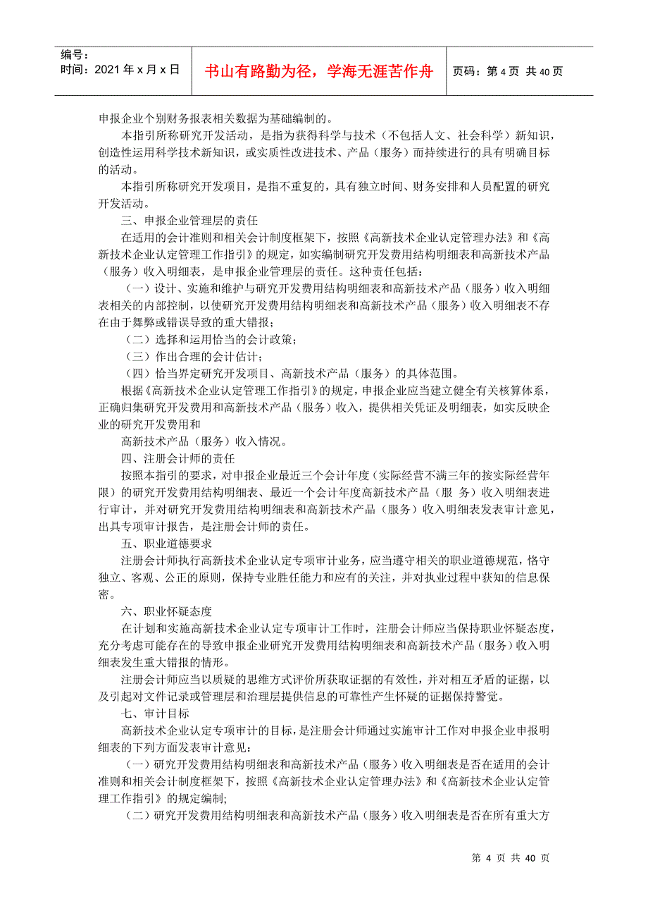 高新技术审计指引_第4页