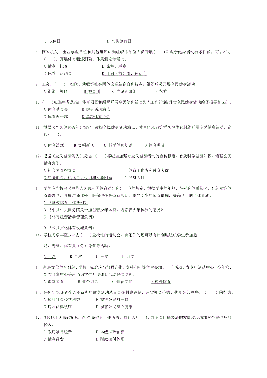 全运会知识竞赛考题题库_第3页