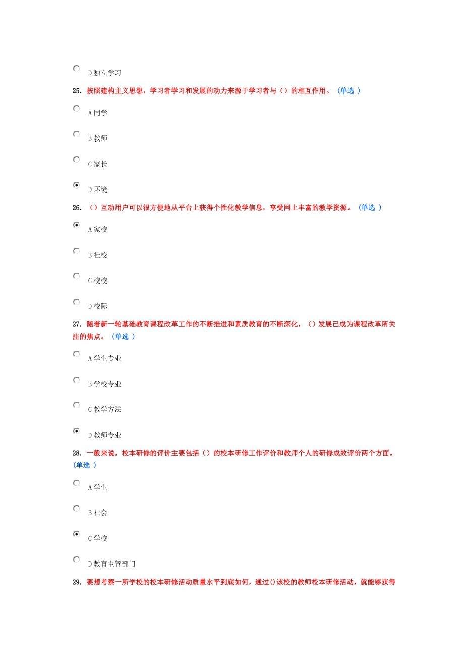 2015年东营继续教育考试考试答案94分卷_第5页