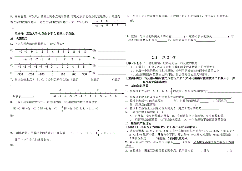 北师大版七年级上学期第二章有理数及其运算预学案_第3页