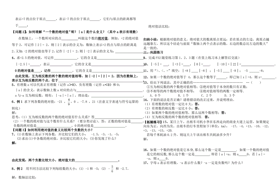 北师大版七年级上学期第二章有理数及其运算预学案_第4页