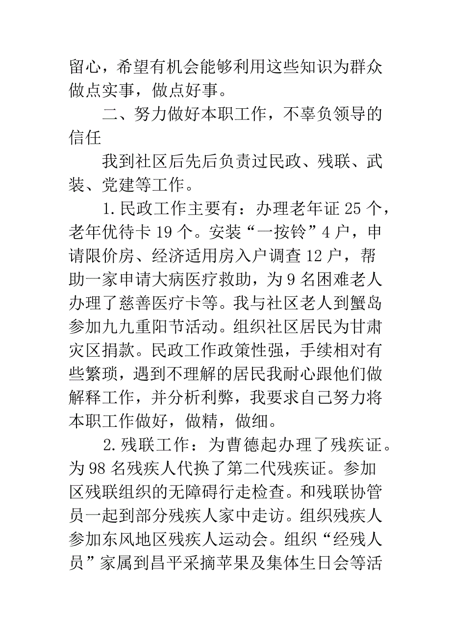 社区新员工个人情况小结.docx_第2页