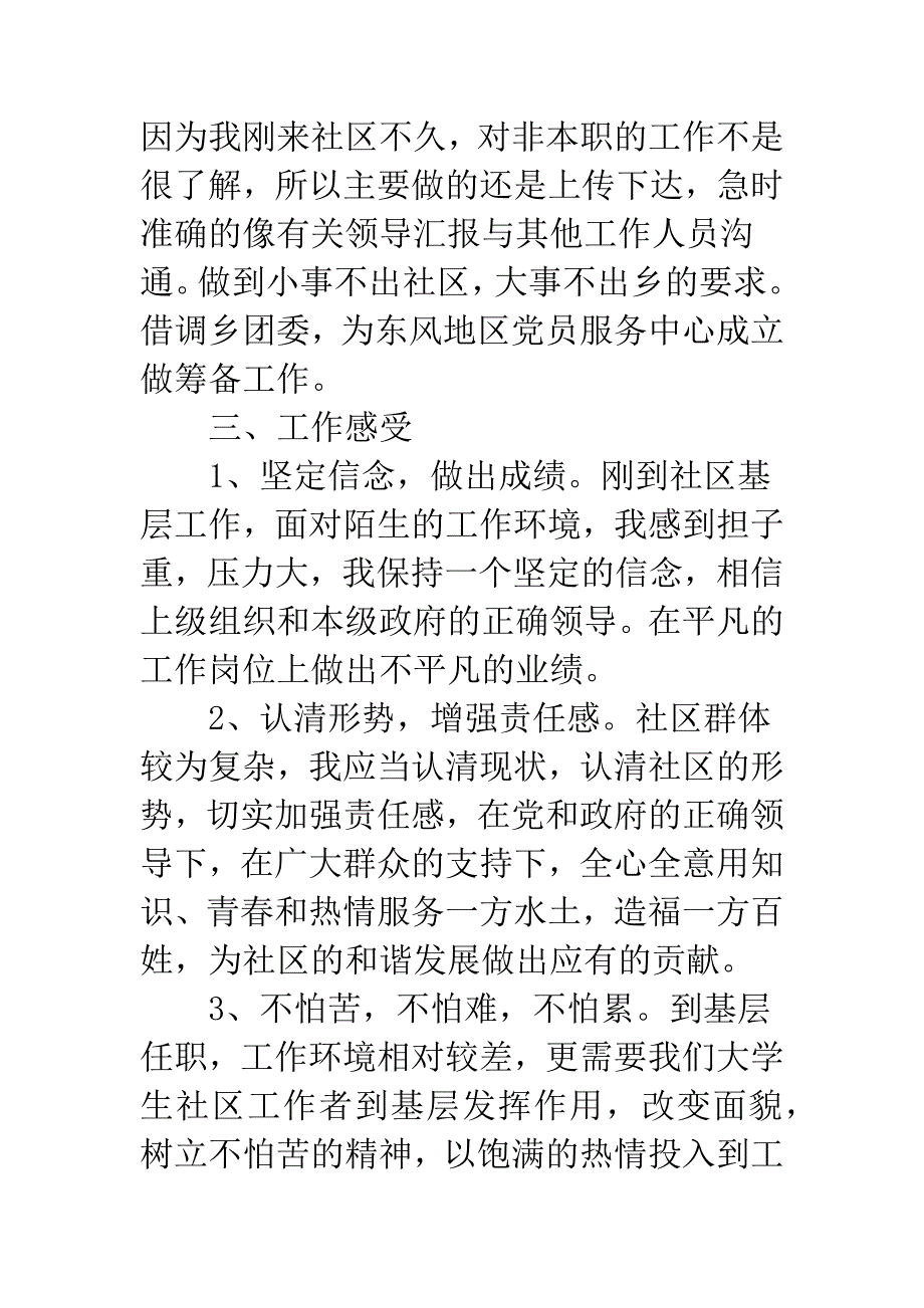 社区新员工个人情况小结.docx_第4页