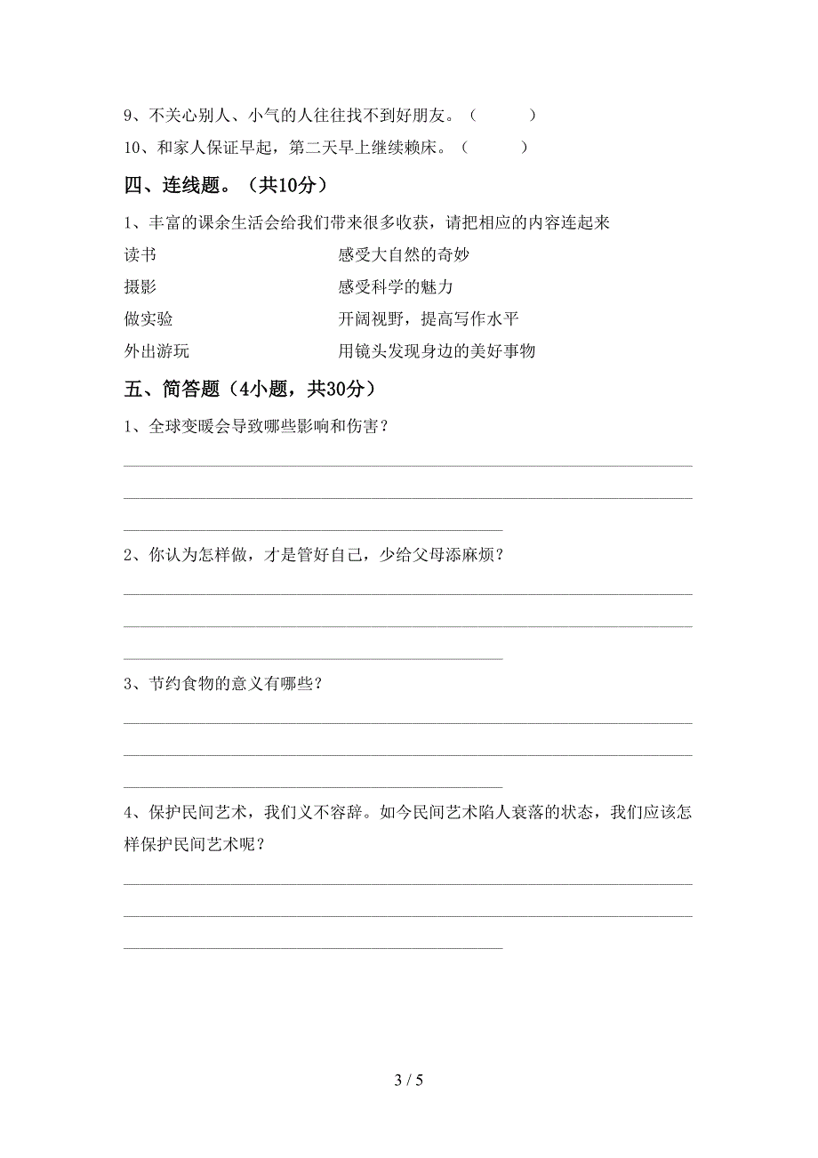 2022新部编版四年级上册《道德与法治》期中考试卷及答案【完整版】.doc_第3页