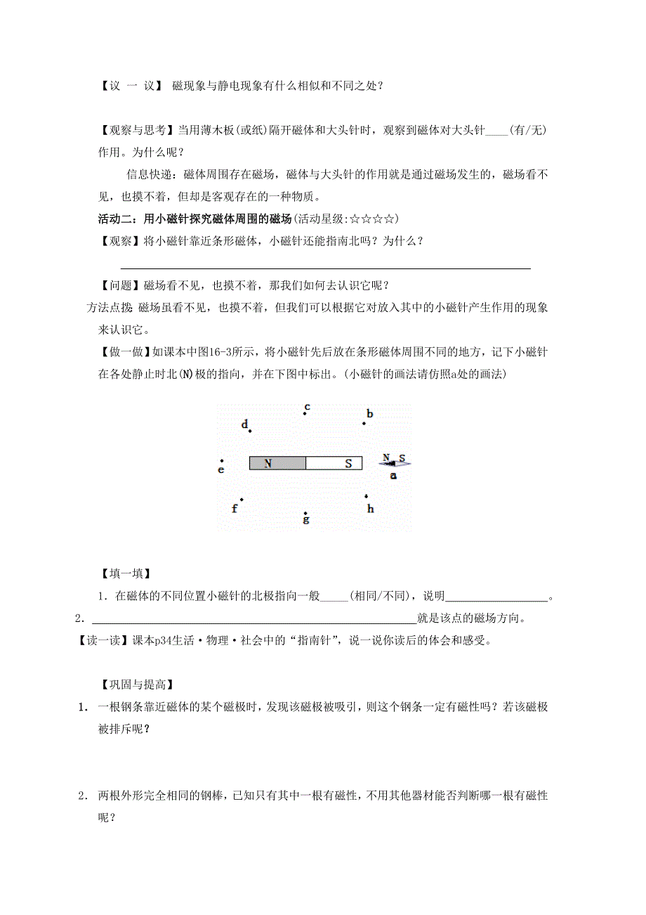 《一、磁体与磁场》教案6.doc_第2页