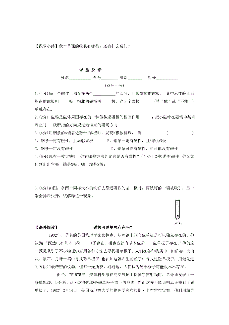 《一、磁体与磁场》教案6.doc_第3页