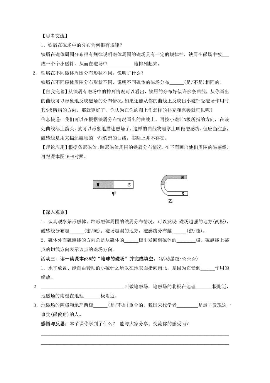 《一、磁体与磁场》教案6.doc_第5页