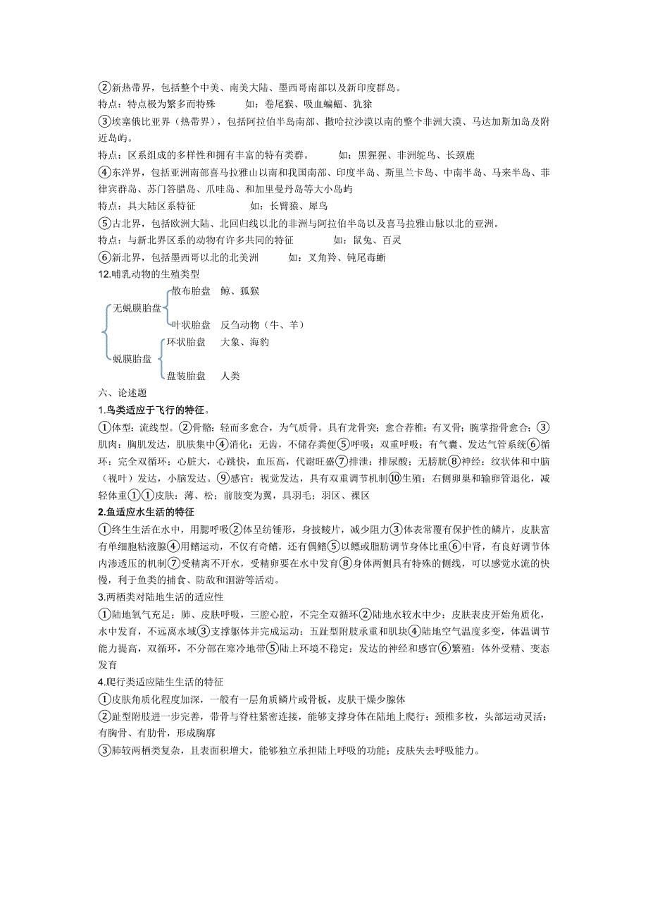 动物学复习资料_第5页