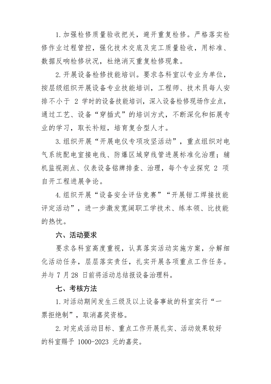 2023年“设备管理提升月”专项活动实施方案_第4页