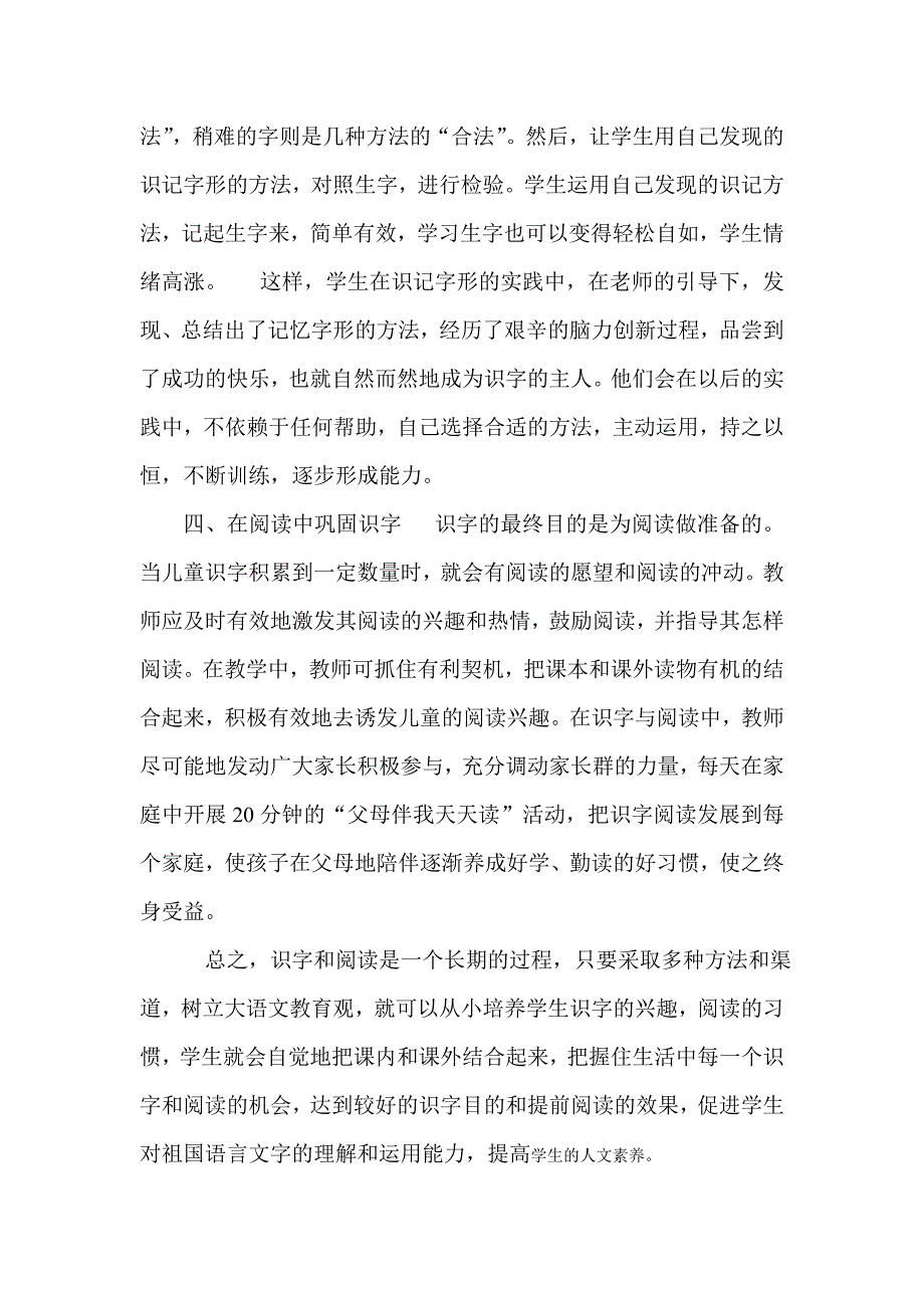 一年级识字教学的实践与思考.doc_第3页